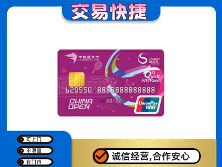 湖里区购物卡回收中银通支付卡.jpg