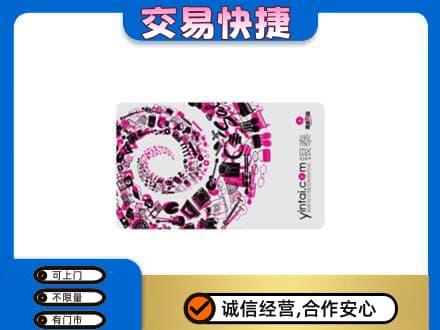 湖里区回收银泰卡