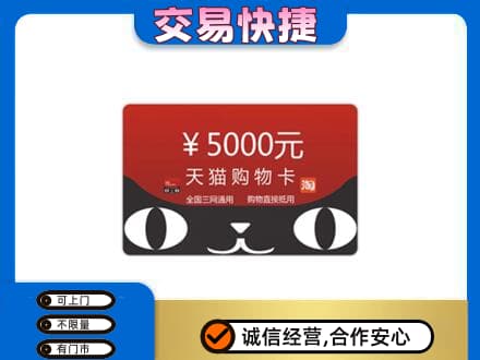 湖里区购物卡回收天猫卡.jpg