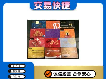 湖里区购物卡回收网购卡.jpg