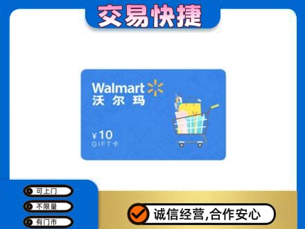 湖里区购物卡回收沃尔玛卡.jpg