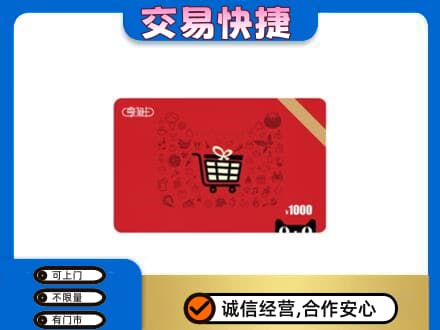 湖里区回收享淘卡