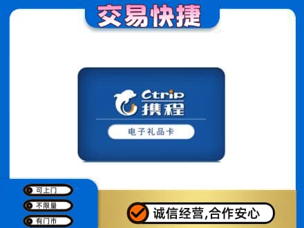 湖里区购物卡回收携程礼品卡.jpg