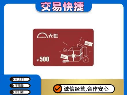 湖里区回收天虹卡