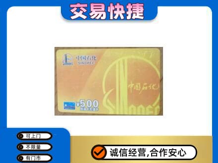 湖里区购物卡回收石化卡.jpg