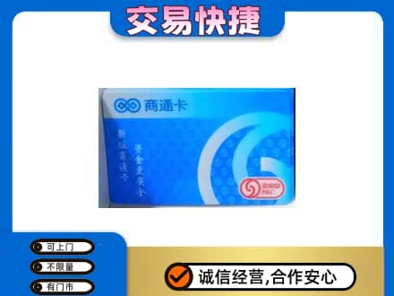 湖里区购物卡回收商通卡.jpg