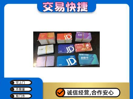 湖里区回收超市卡
