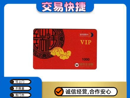 湖里区购物卡回收瑞祥商联卡.jpg