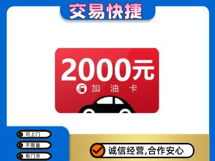 湖里区购物卡回收加油卡.jpg