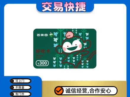 湖里区购物卡回收百果园卡.jpg