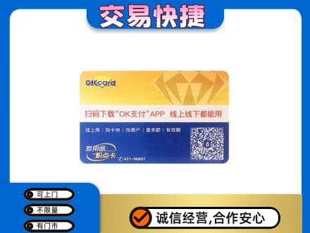 湖里区购物卡回收百联ok卡.jpg
