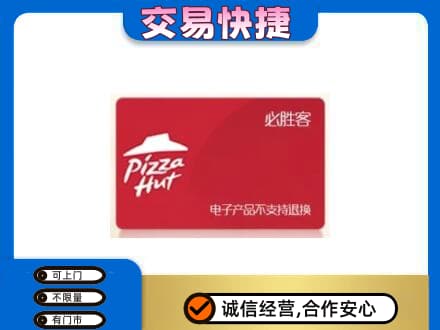 湖里区购物卡回收必胜客卡.jpg