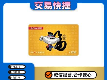 湖里区购物卡回收京东E卡.jpg