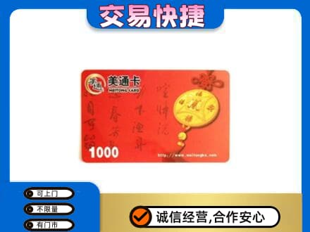 湖里区购物卡回收美通卡.jpg