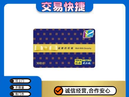 湖里区购物卡回收麦德龙卡.jpg