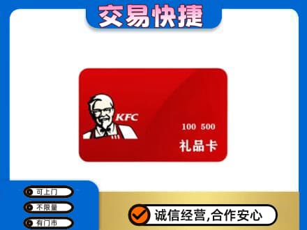 湖里区购物卡回收肯德基卡.jpg