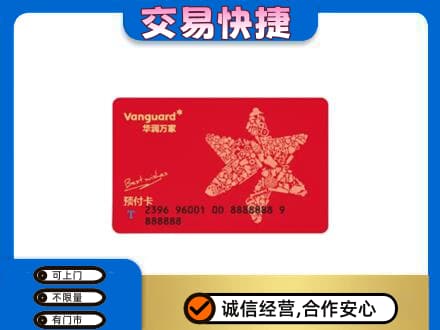 湖里区购物卡回收华润万家卡.jpg