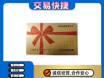 湖里区购物卡回收杭州大厦卡.jpg