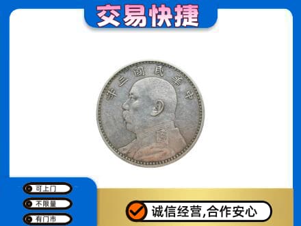 湖里区礼品回收袁大头.jpg