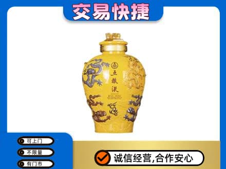 湖里区名酒回收五粮液九龙坛.jpg