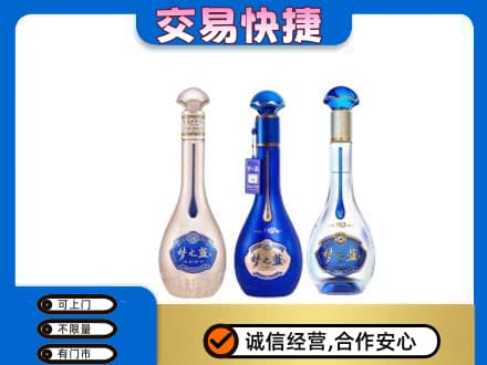 湖里区名酒回收梦之蓝系列.jpg