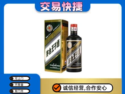 湖里区茅台回收王子酒.jpg